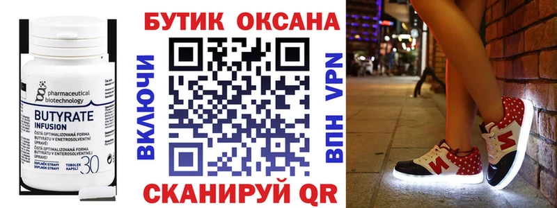 Купить  Добрянка  Бутират вода 